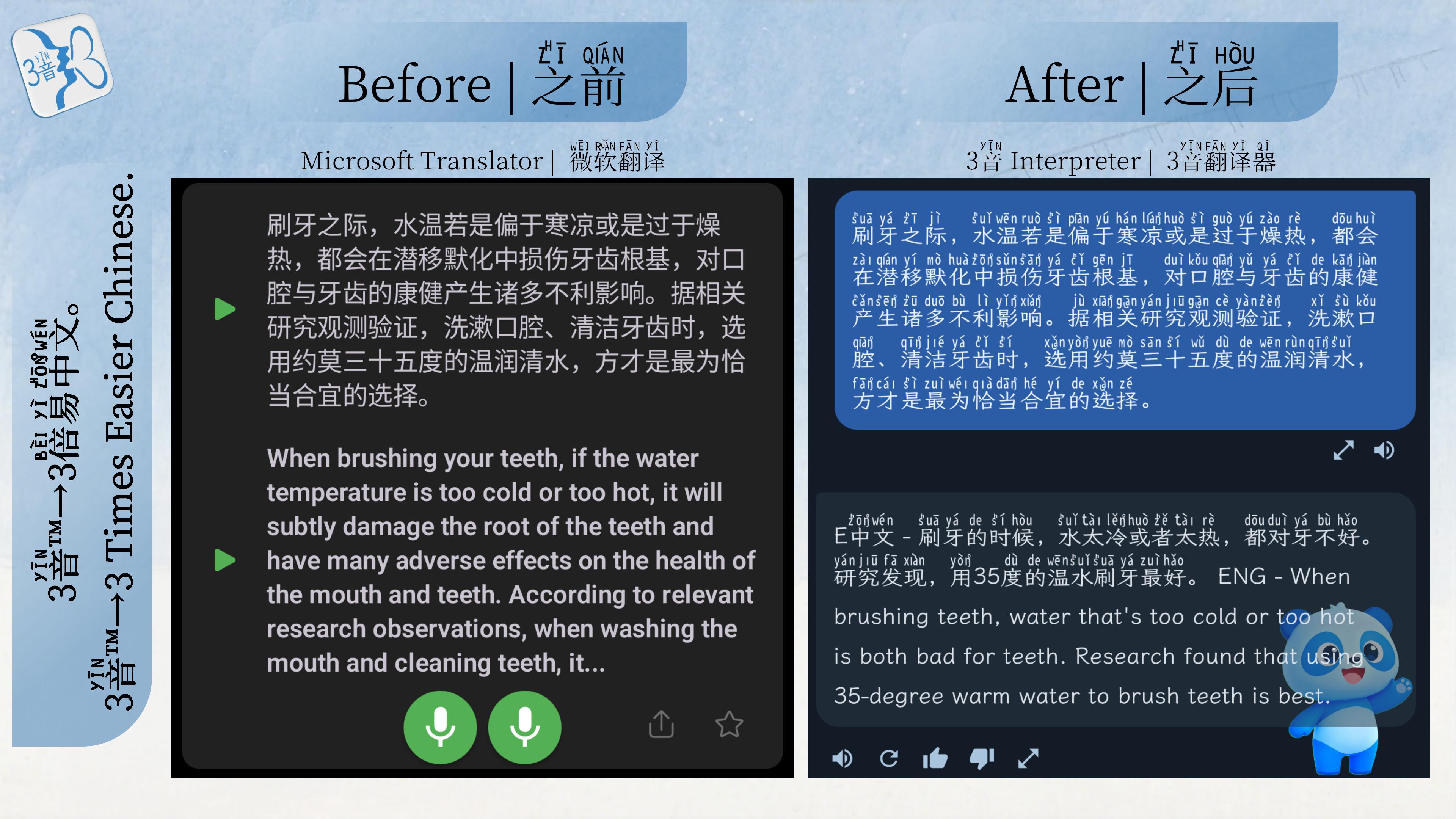 Before - Microsoft Translator vs After - 3音 Interpreter